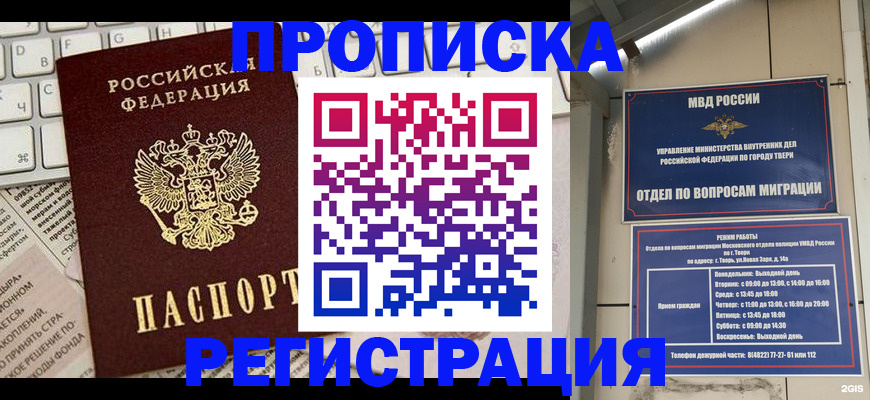 прописка ребенка в Иваново